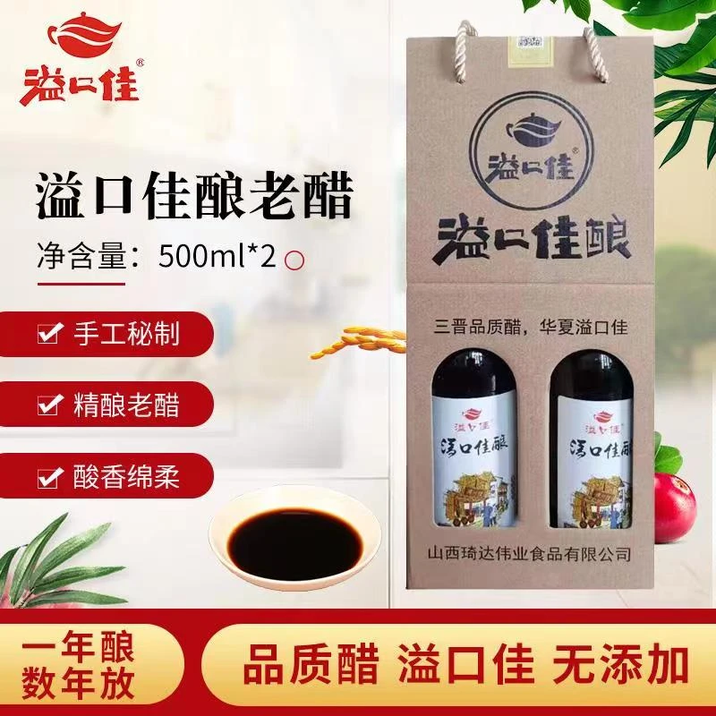 溢口佳手工精酿老醋一年酿数年放生产全程无添加礼盒山西特产醋