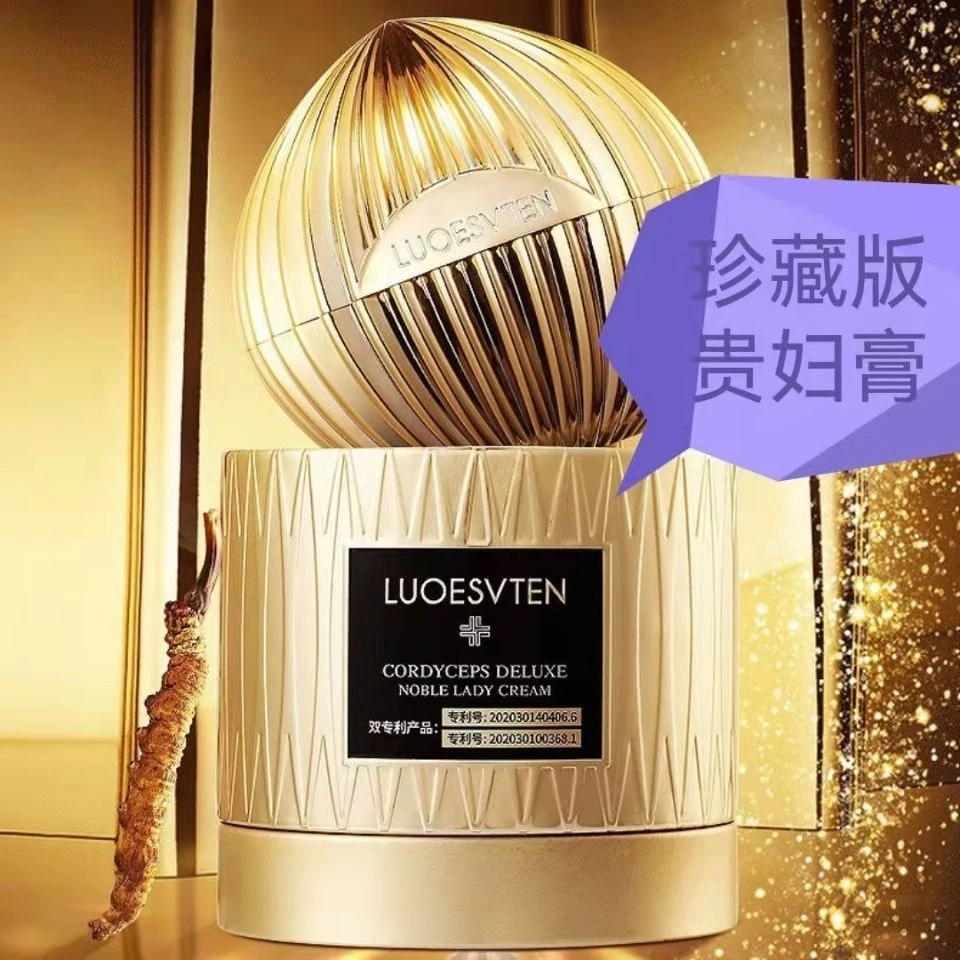 LUOESVTEN露伊薇丹虫草珍藏版养肤贵妇膏保湿日夜霜锁水提亮改善