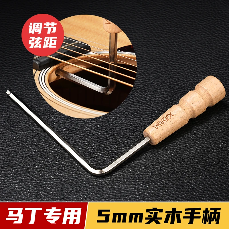 VORTEX 木柄马丁5mm专用加长扳手Martin民谣木吉他调琴颈六角扳手