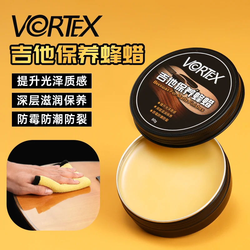 VORTEX吉他抛光蜂蜡民谣贝斯电吉他琴体保养打蜡镀膜护理防潮防污