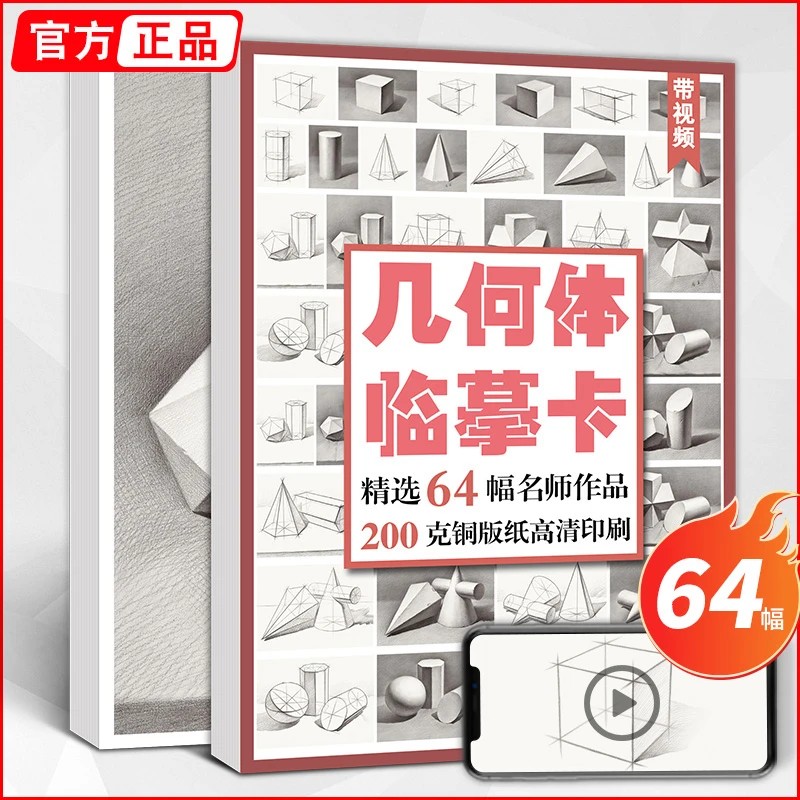 智绘鸟几何体临摹卡64幅