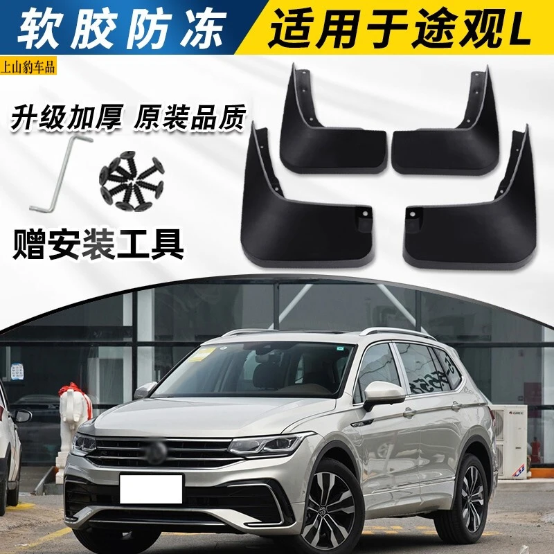 专用于大众途观L330 380挡泥板汽车原厂原装17/18/19/20/21/23