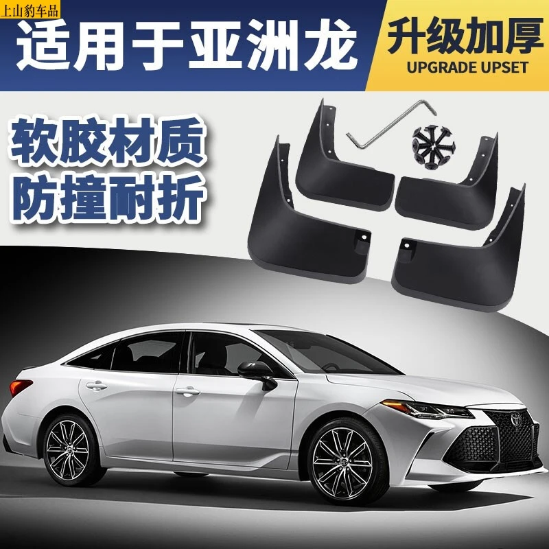 专用22-25款丰田亚洲龙挡泥板原厂原装改装装饰用品2019款汽车前