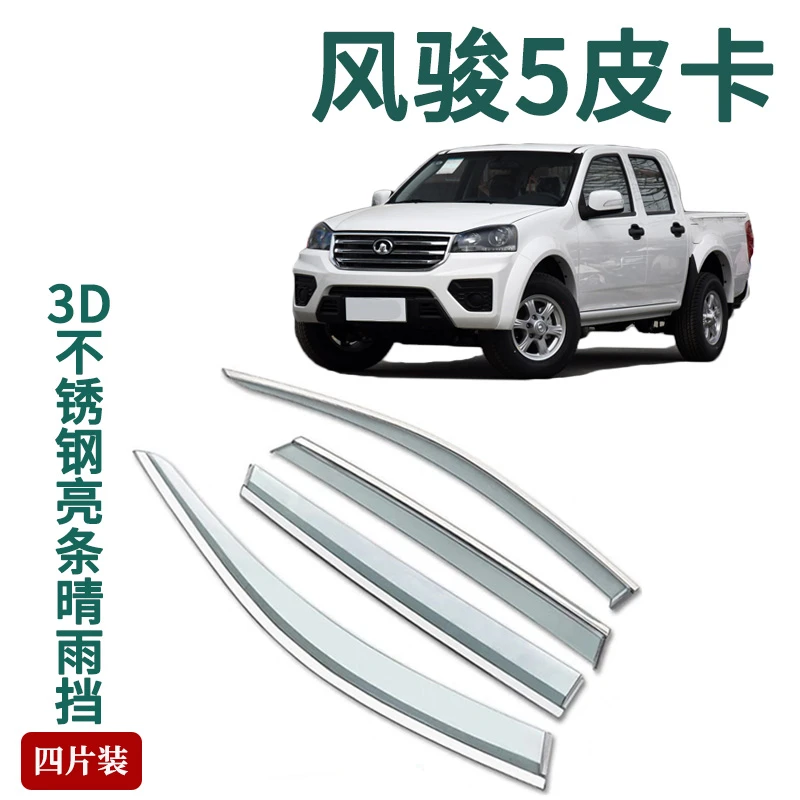 专用于长城皮卡风骏5晴雨挡7车窗雨眉6汽车用品改装3车门挡雨版爆