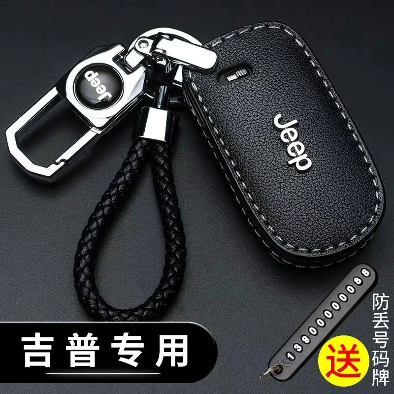 专用吉普jeep大切诺基钥匙套自由光自由侠指南者道奇车钥匙包扣