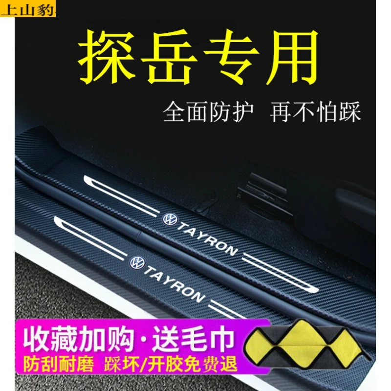 专用23-25款大众探岳330 280汽车门槛条防踩踏贴防刮条保护条