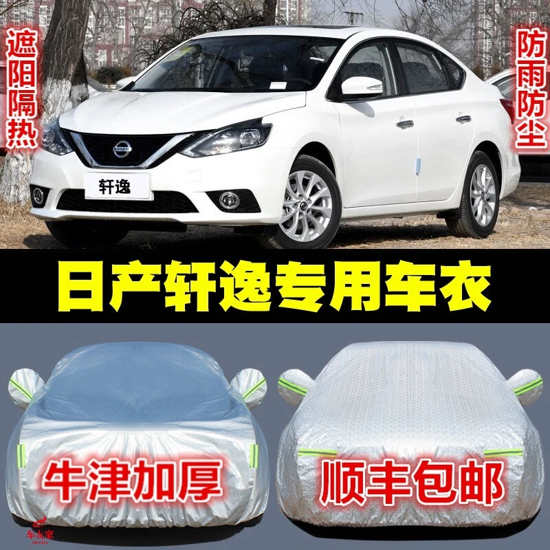 专用于24-25款日产14代新轩逸 舒享悦享智享奢享版车衣车罩防晒防