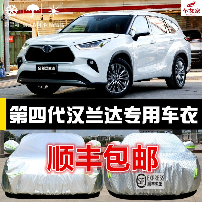24-25款全新第四代丰田汉兰达防水双擎精英尊贵版车罩防晒防尘防