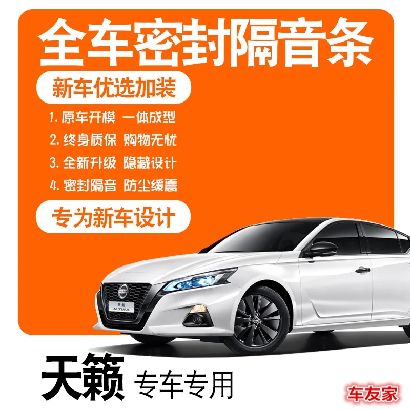 专用于16-24款日产天籁汽车密封条隔音条 时尚/舒适/智进/领航版