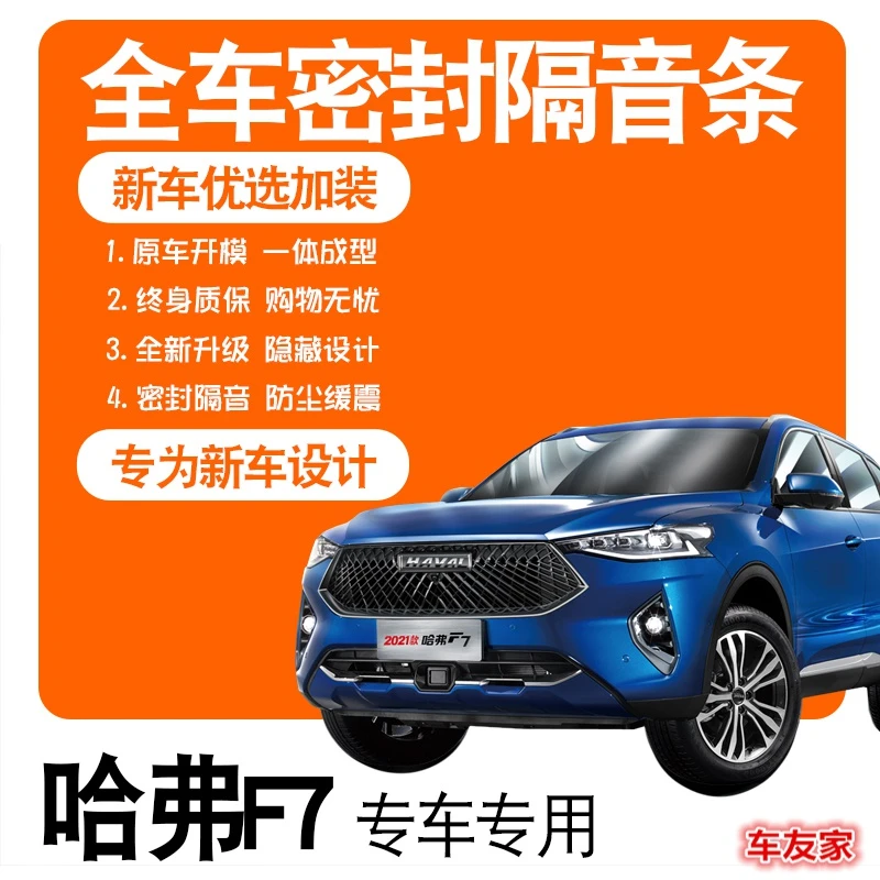 专用于20-24款长城哈弗F7汽车密封条隔音条F7X全车门防水b柱防尘
