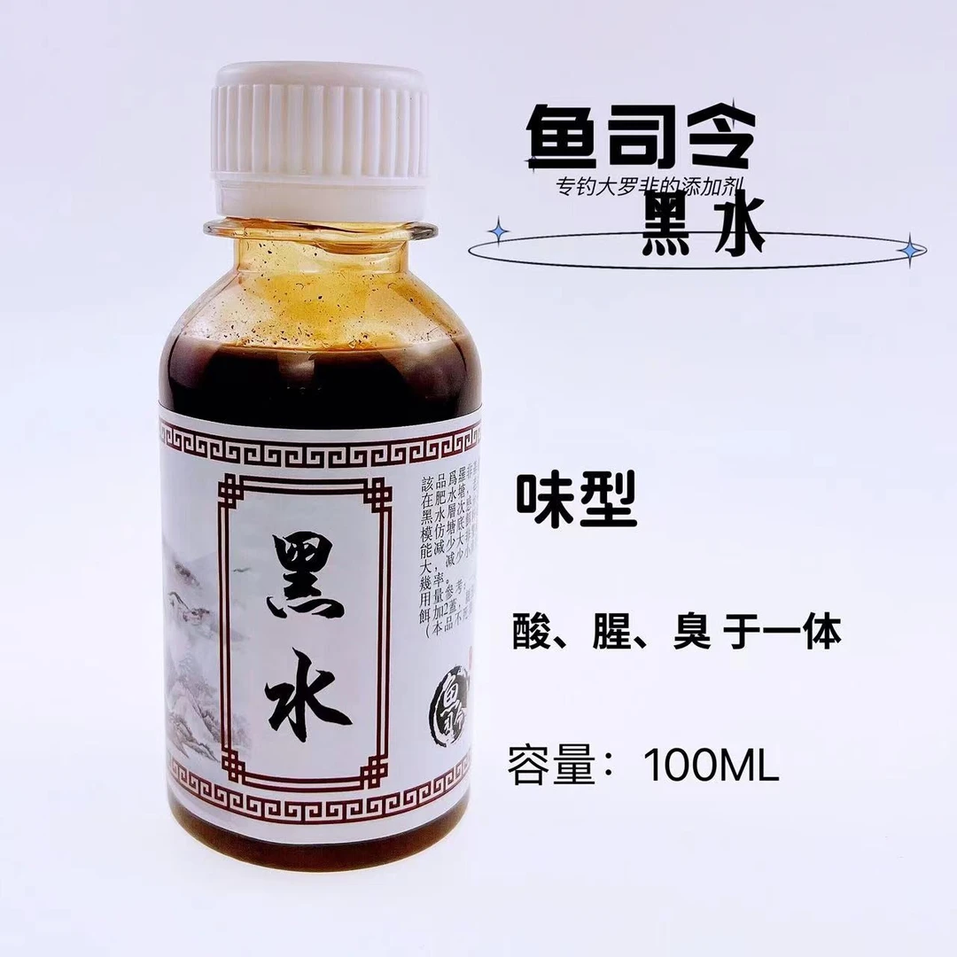渔町鱼司令黑水100ml鱼司令垂钓黑坑竞技罗非鱼饵添加剂池塘