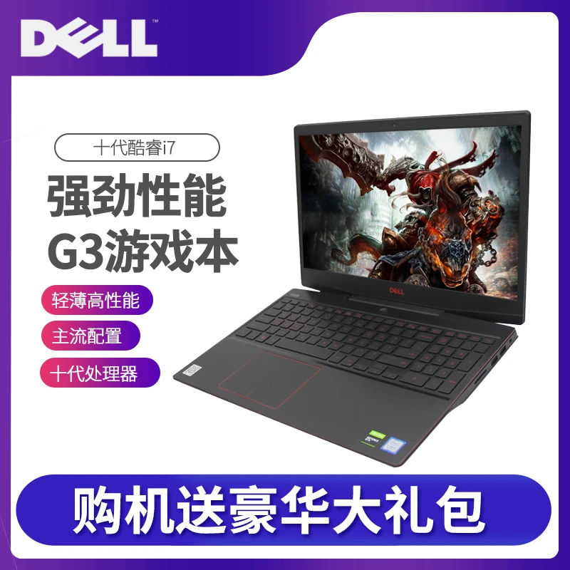 99新 Dell/戴尔 G3十代i5笔记本电脑游匣游戏本设计建模编程