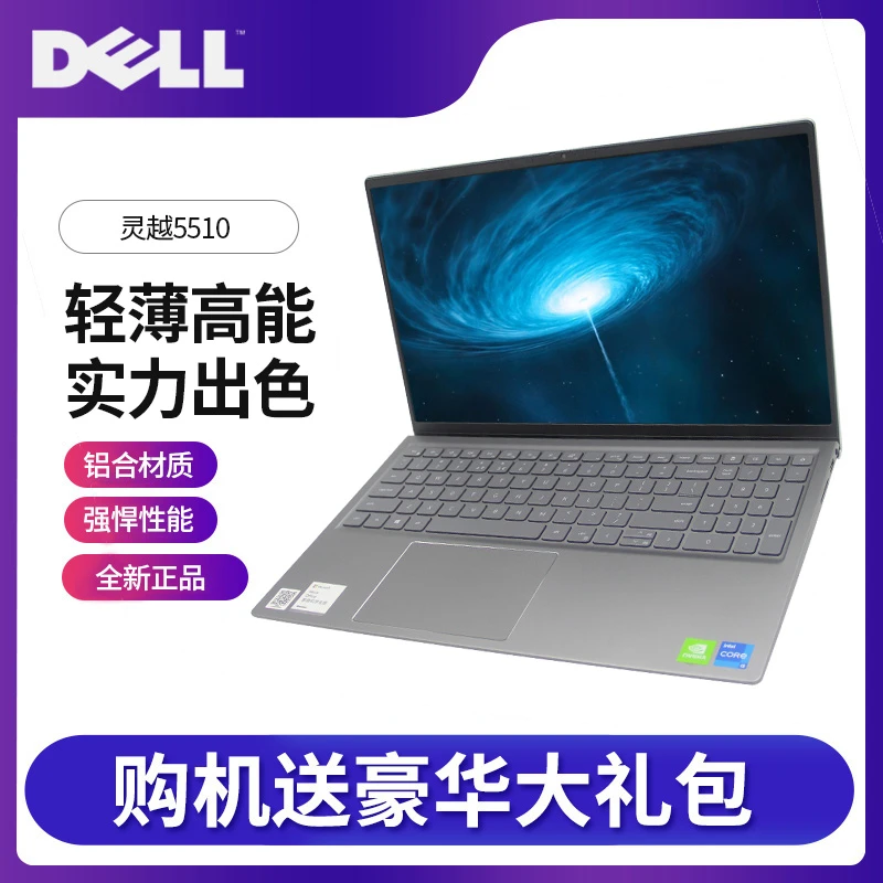 95新 Dell/戴尔 5510 i511代标压新款办公商务15.6寸屏笔记本电脑