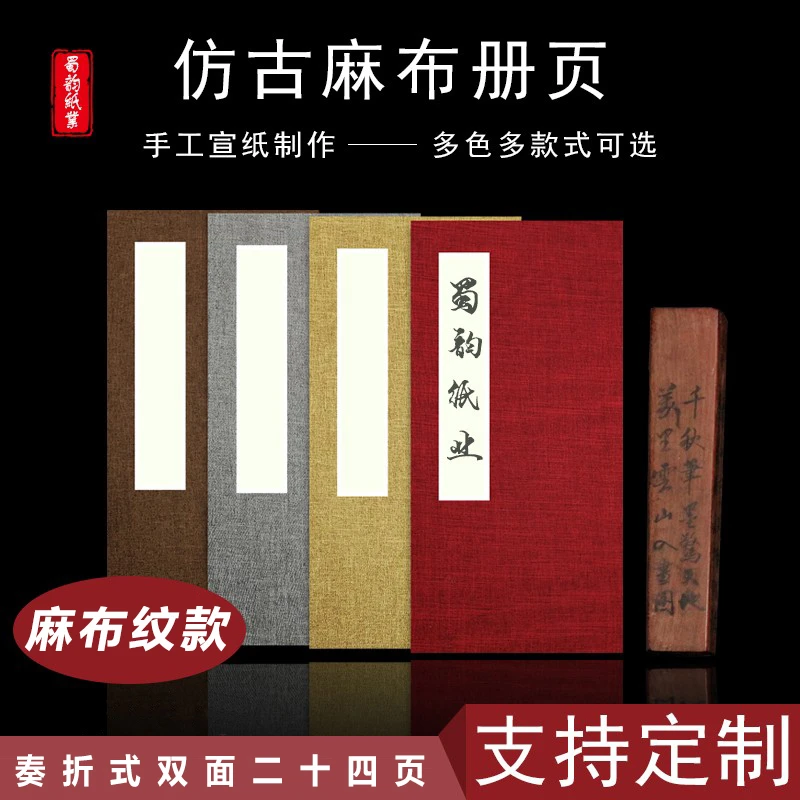 宣纸册页麻布纹款10X20厘米、10X28厘米、20X28厘米、32X45厘米