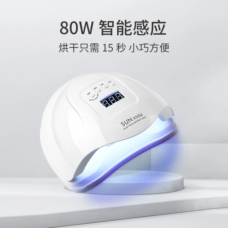 80W初学者疗灯不黑手手指甲油胶光疗烤灯机速干家用小型烘干新手