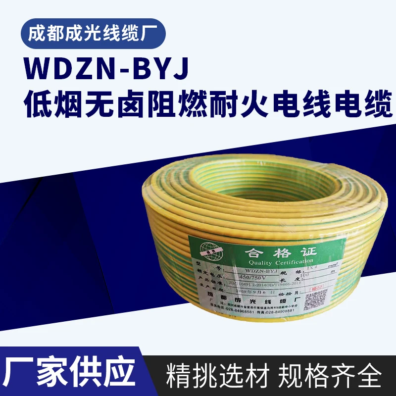 WDZN-BYJ 低烟无卤阻燃耐火电线电缆无卤阻燃耐火交联电缆铜厂