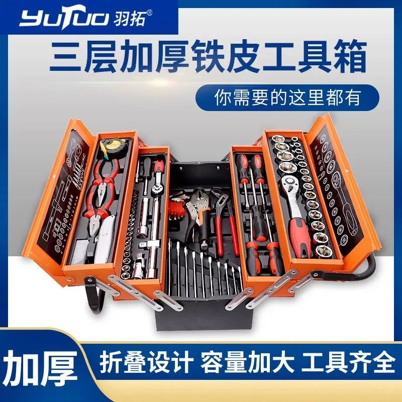 85件汽修工具箱大全三层折叠多功能套筒棘轮扳手随车工具修理套装