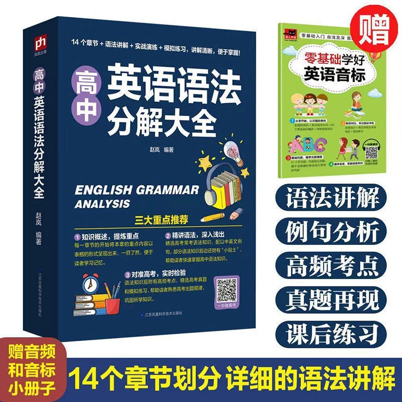 高中英语英语单词语法分解大全书籍正版实用高中语法全解教辅书