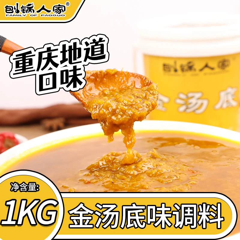 刨锅人家酸辣金汤调味料金汤柠檬鱼金汤肥牛料金汤烫饭桶装1kg装