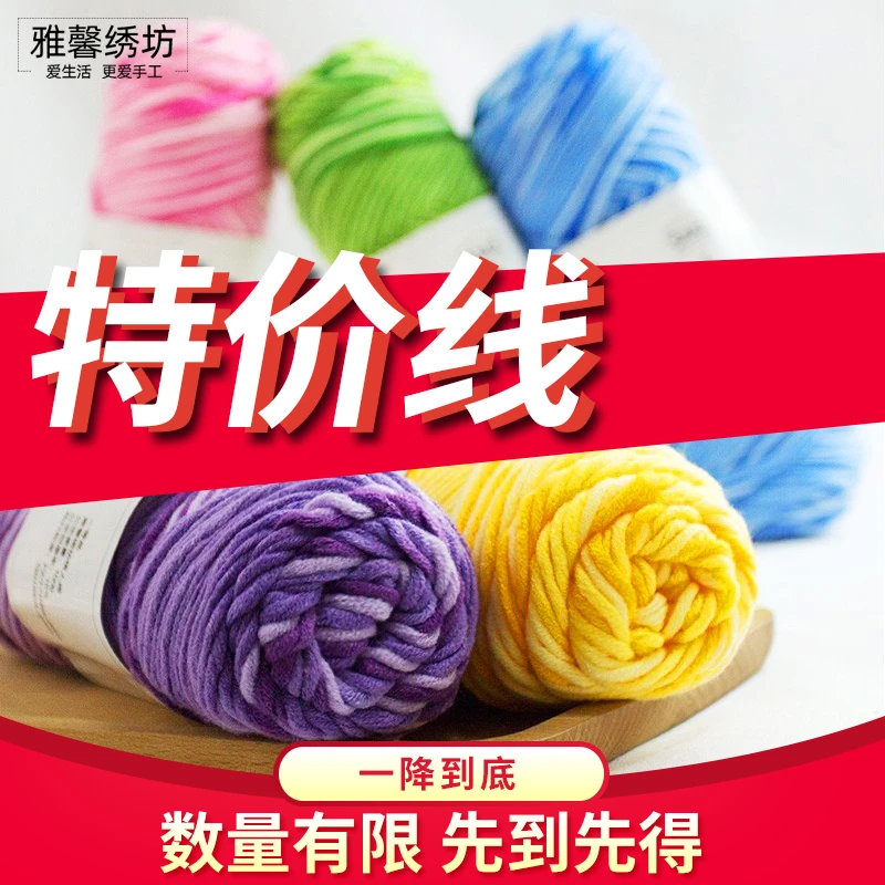 直播间福利。特价八股棉线段染线2团起送工具