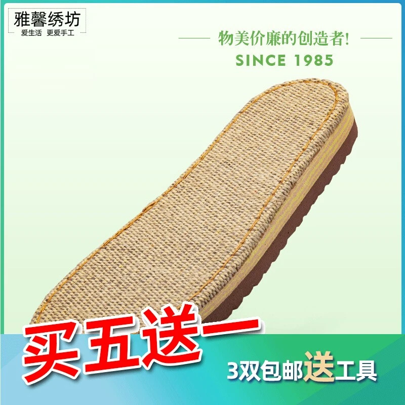 （买5送1）雅馨绣坊木纹新款亚麻凉鞋底夏季拖鞋底秀丝雅