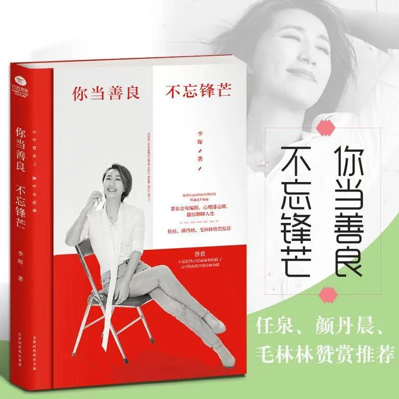 你当善良 不忘锋芒：金句编剧、心理paidu师跟你聊聊人生坚持