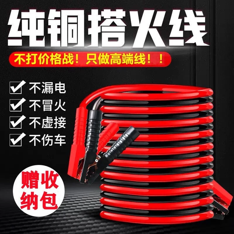 纯铜汽车电瓶搭铁线搭火线连接线防冻加粗搭电线打火线过江龙夹子