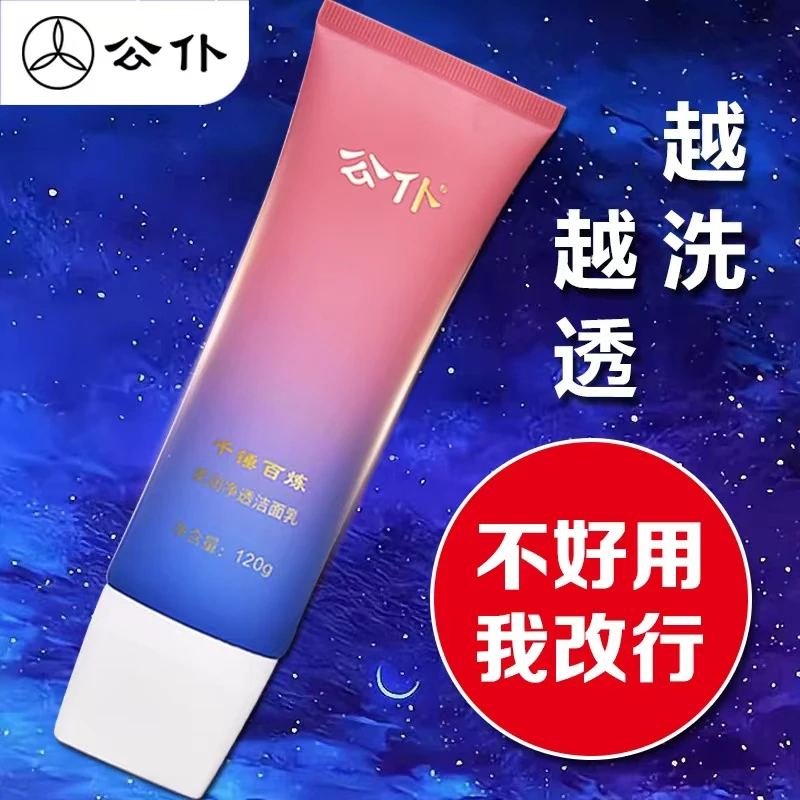 公仆柔润净透洁面乳 120g
