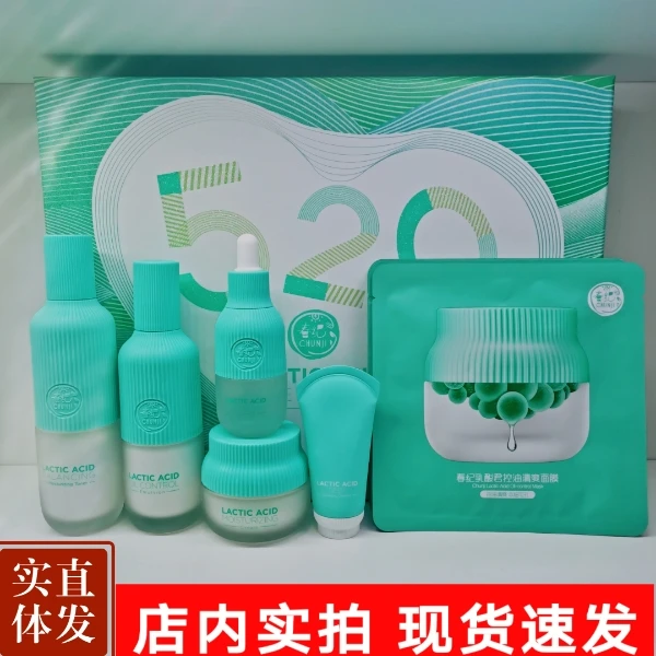 春纪乳酸君痘后修护礼盒痘后修护平衡保湿正品补水