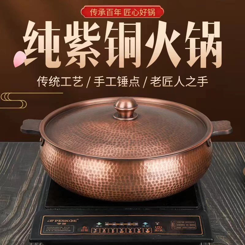 特厚传统手工电磁炉紫铜火锅纯铜火锅复古做旧电磁炉清汤鸳鸯火锅