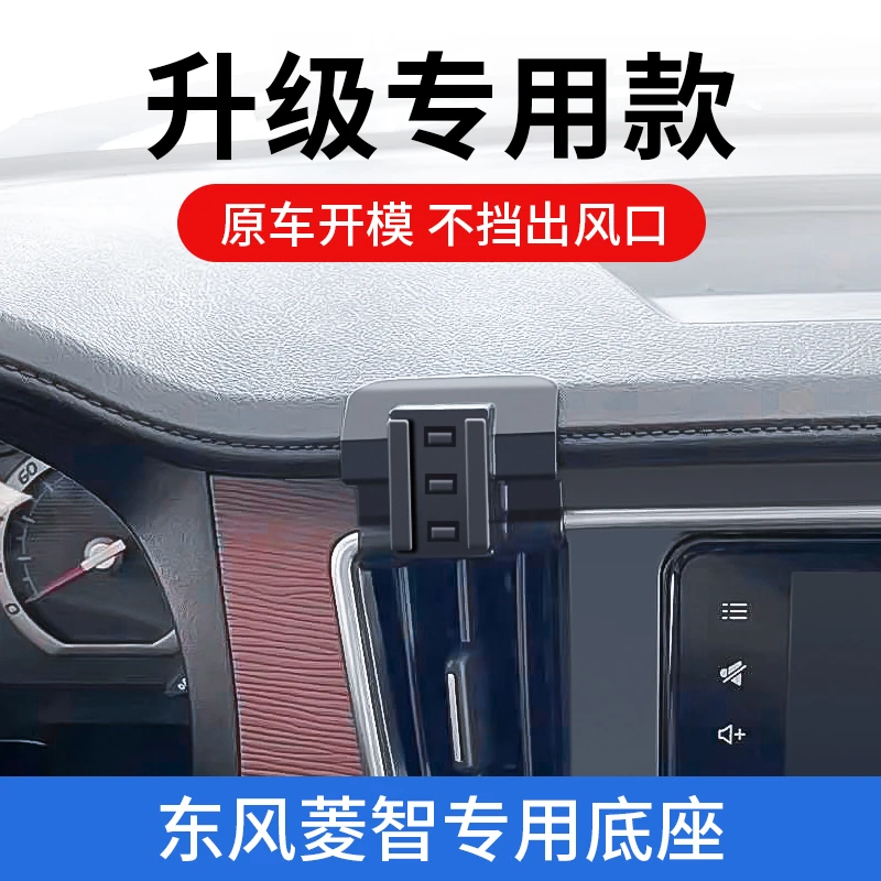 东风菱智M5/M5L/M5EV专用车载手机支架汽车用改装导航架底座配件