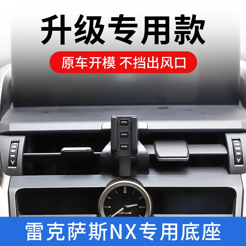雷克萨斯NX专用车载手机支架14-22款汽车导航底座车上固定支撑架