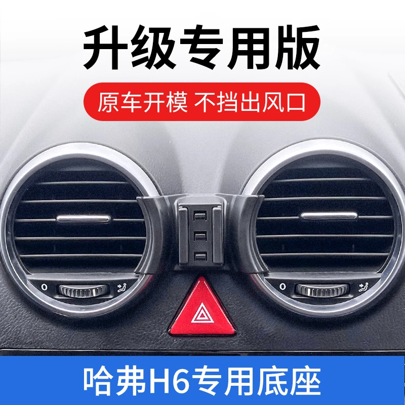 11-16款哈弗H6专用车载手机支架圆形出风口红蓝标支撑架无线充电