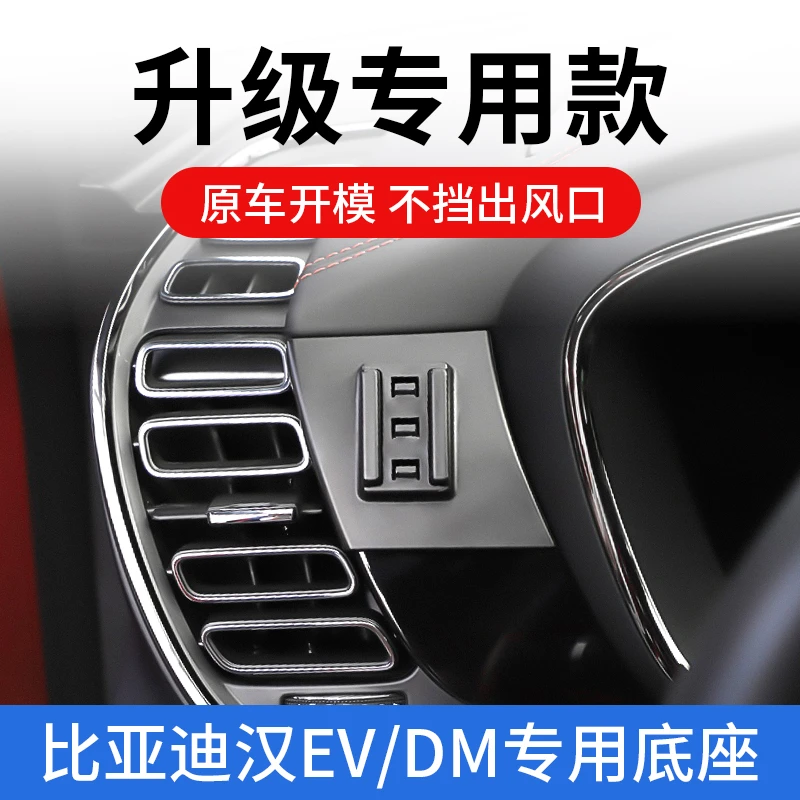 比亚迪汉手机车载支架ev专用dmi出风口导航改装配件车内装饰大全