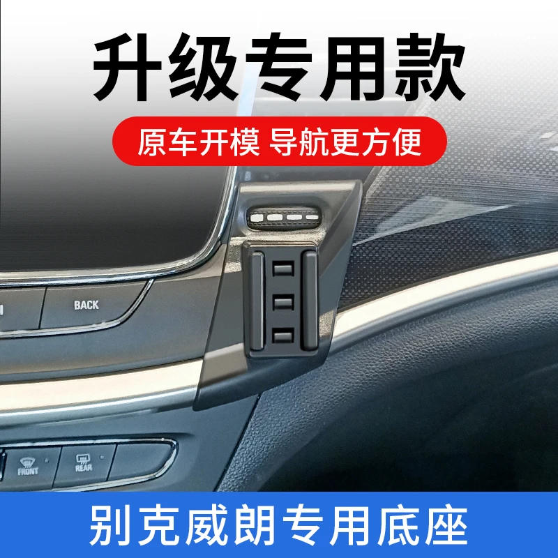19-21款别克威朗手机车载支架专用汽车内饰用品导航无线配件改装