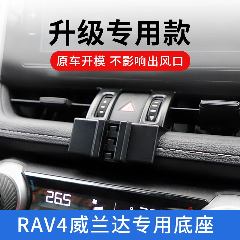 丰田20-24款rav4荣放/威兰达手机车载支架专用导航驾无线充电改装
