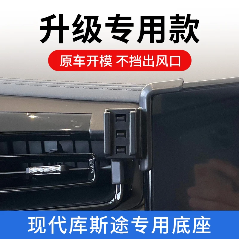现代库斯途专用车载手机支架汽车内饰用品导航无线充电支撑改装件