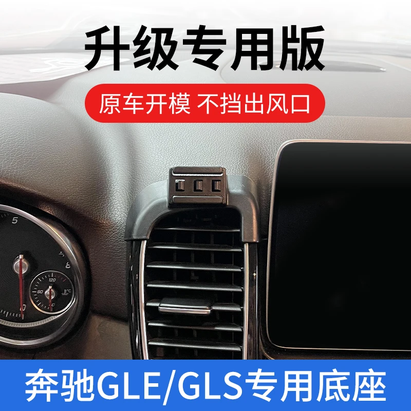 15-22款奔驰GLE350/GLS450手机车载支架车内用品专用卡扣式导航驾