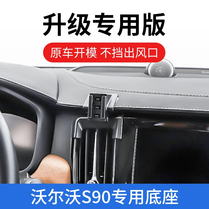 17-25款沃尔沃S90专用车载手机支架车内装饰支撑架出风口无线充电