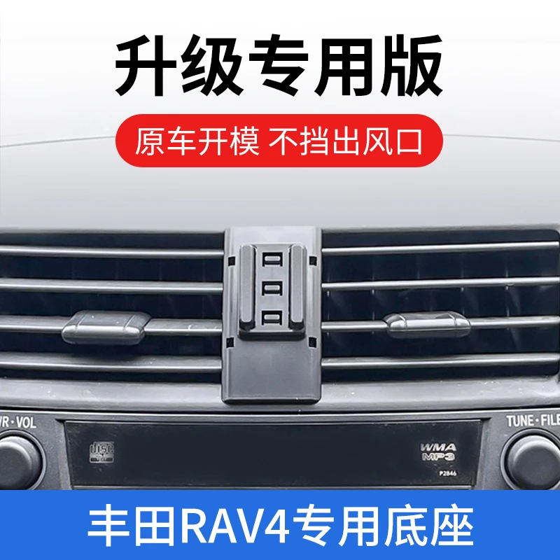09-12款丰田rav4专用车载手机支架车内装饰导航架出风口无线充电