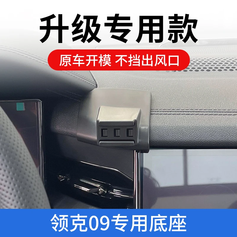 21-24款领克09专用车载手机支架车用新款导航无线充电汽车支撑架
