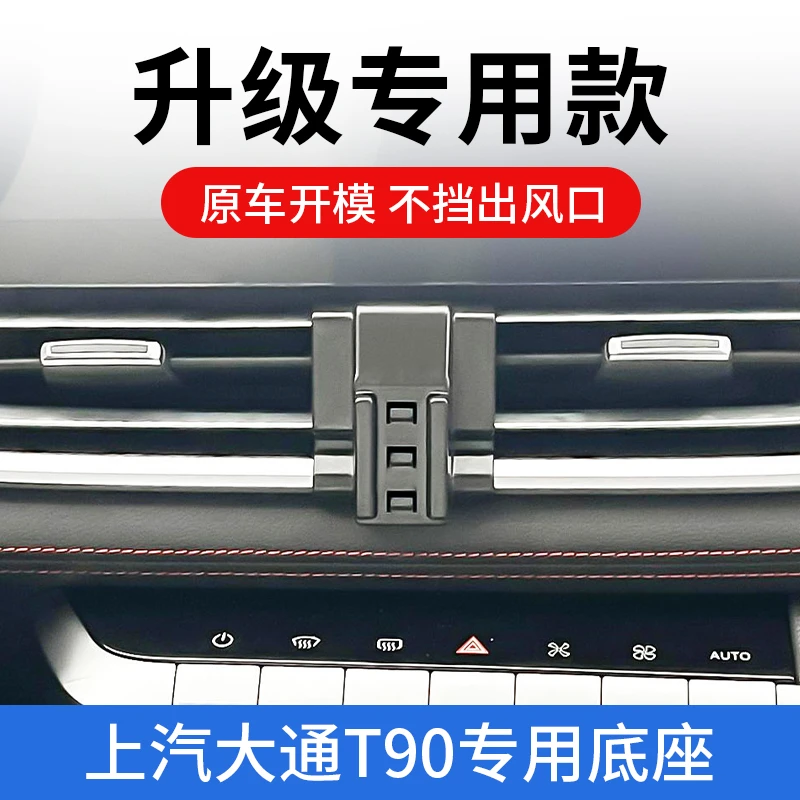 上汽大通T90专用车载手机支架MAXUS汽车导航支撑架车内饰改装配件