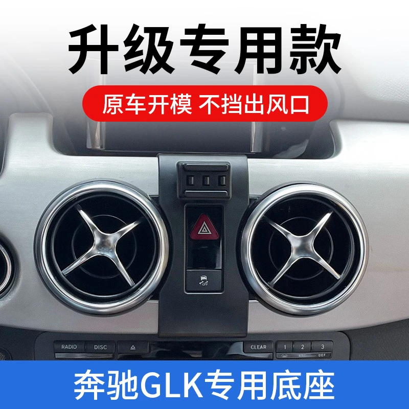 13-15款奔驰GLK专用车载手机支架车内导航改装固定汽车电动无线充