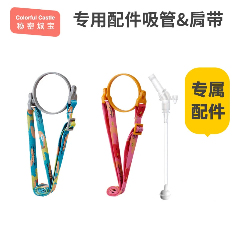 秘密城宝恐龙马丁水杯专用吸管配件