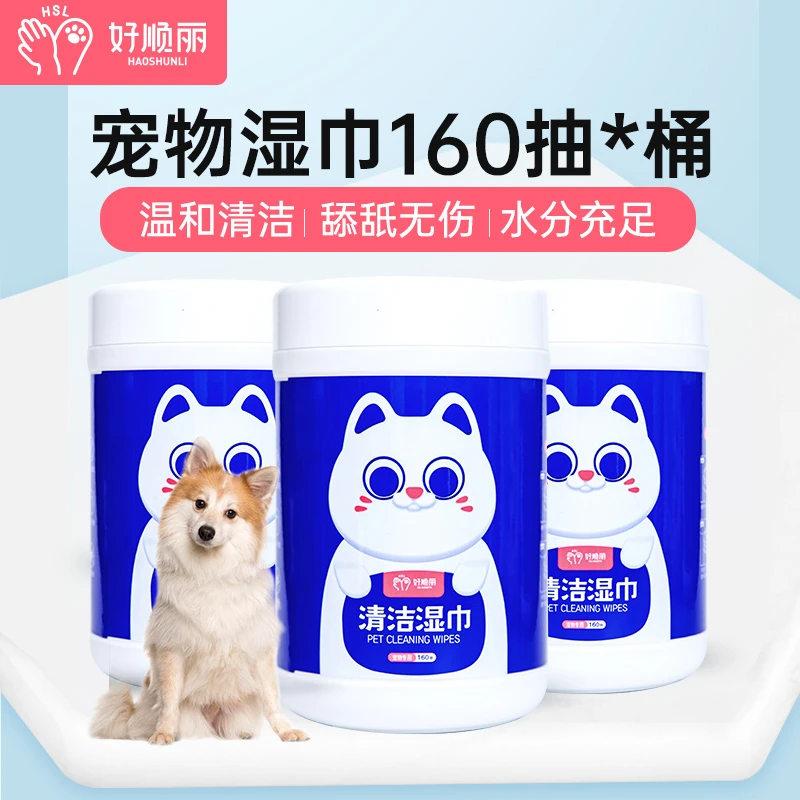 HAOSHUNLI/好顺丽宠物湿巾无过敏除臭安全可舔舐纸巾桶装清洁