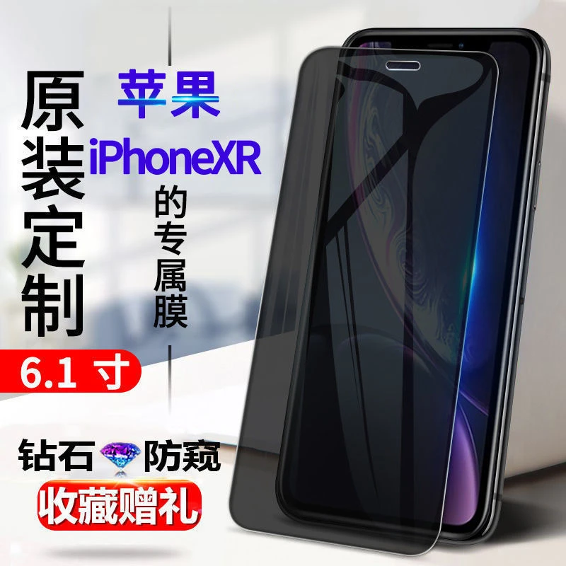 适用苹果xr防窥膜iPhoneXR全屏覆盖防摔钢化膜防偷窥高清抗蓝光膜