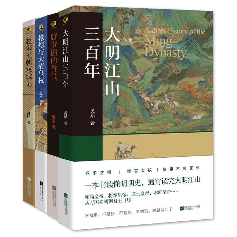 煮酒系列丛书（唐宋明清历史）走进朝代