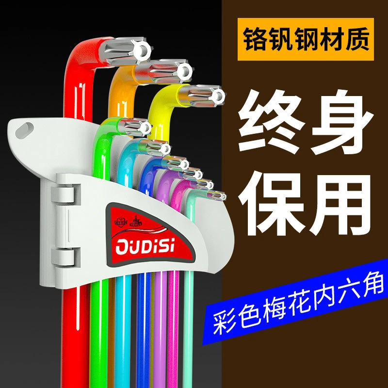 花型梅花螺丝刀米字内六角扳手套装六棱内6角工具内六角星形套装