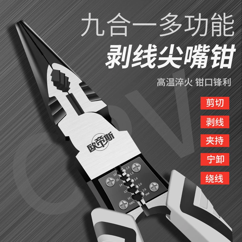 欧帝斯多功能尖嘴钳剥线钳进口高硬度钢丝钳工业级尖头钳耐用省力