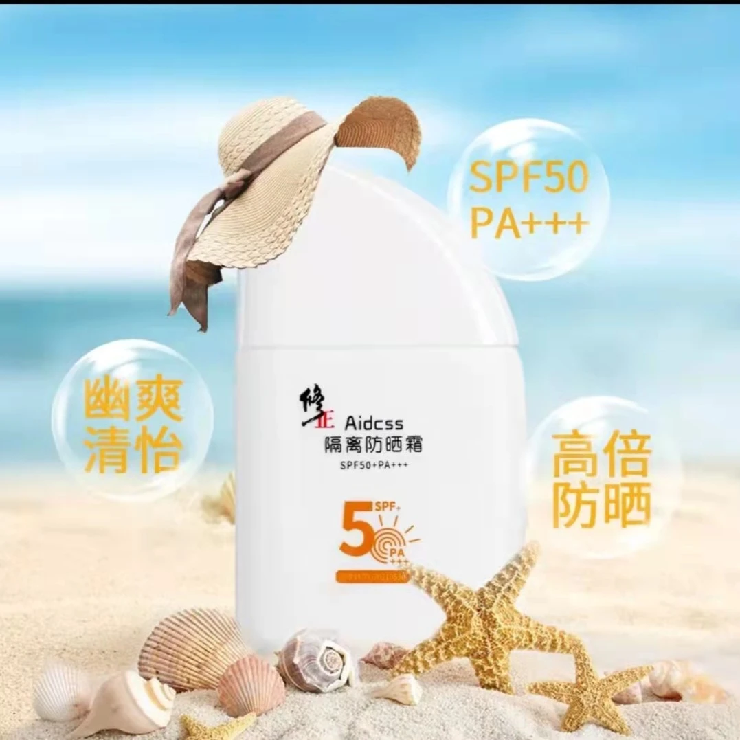 2支【官方正品】新版【SPF50+PA+++】Aidcss隔离防晒霜 防紫外线